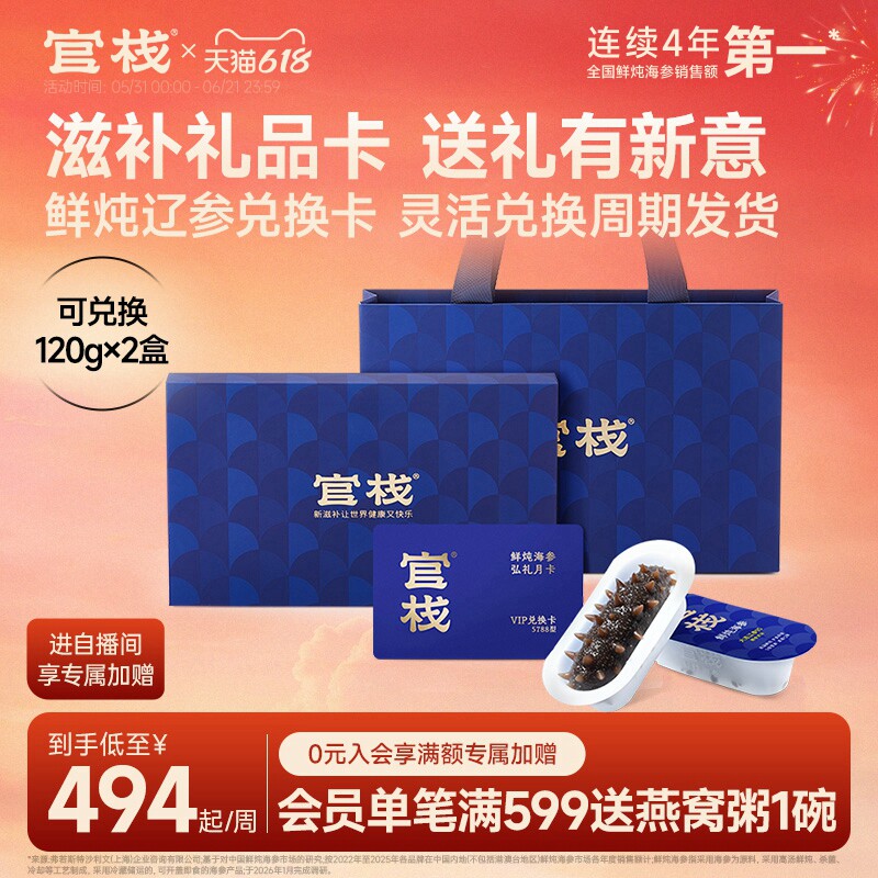 【鲜炖海参礼品卡】官栈鲜炖即食大连辽参滋补送礼兑换卡顺丰包邮