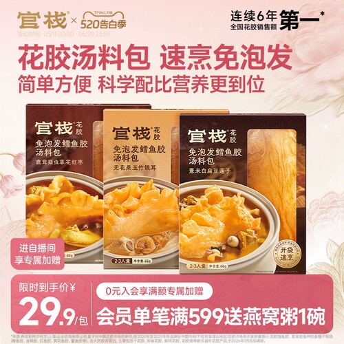 药食同源-免泡鳕鱼胶提鲜调味包