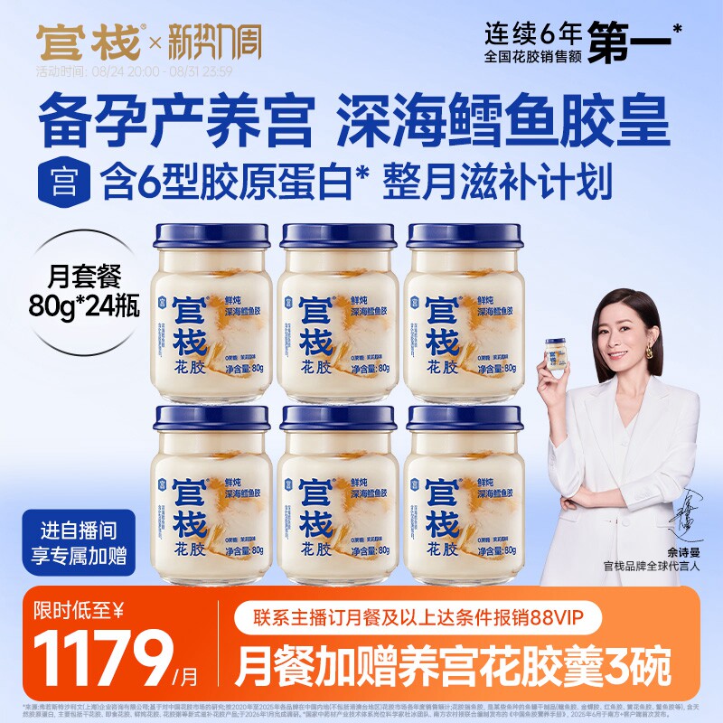 明星同款丨官栈鲜炖养宫鳕鱼花胶