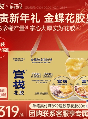 【年货礼盒】官栈养肤金蝶胶皇花胶粥滋补鱼胶代餐全谷物220g*8碗