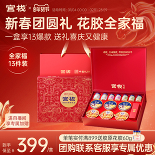 【年货礼盒】官栈×中国礼物花胶全家福滋补鱼胶天然胶原蛋白礼盒