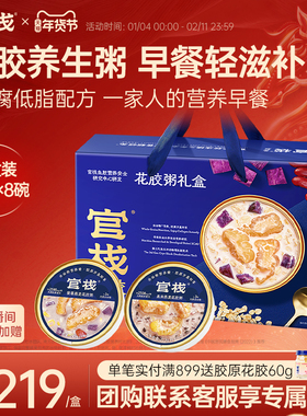 【年货礼盒】官栈养肤金蝶花胶粥花胶羹滋补鱼胶胶原蛋白210g*8碗