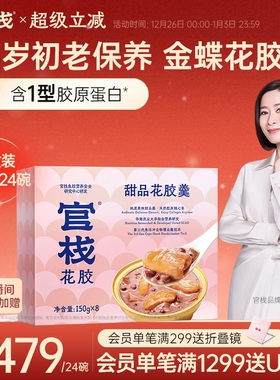 【礼盒款】官栈养肤花胶羹即食滋补胶原蛋白港式下午茶150g*8碗