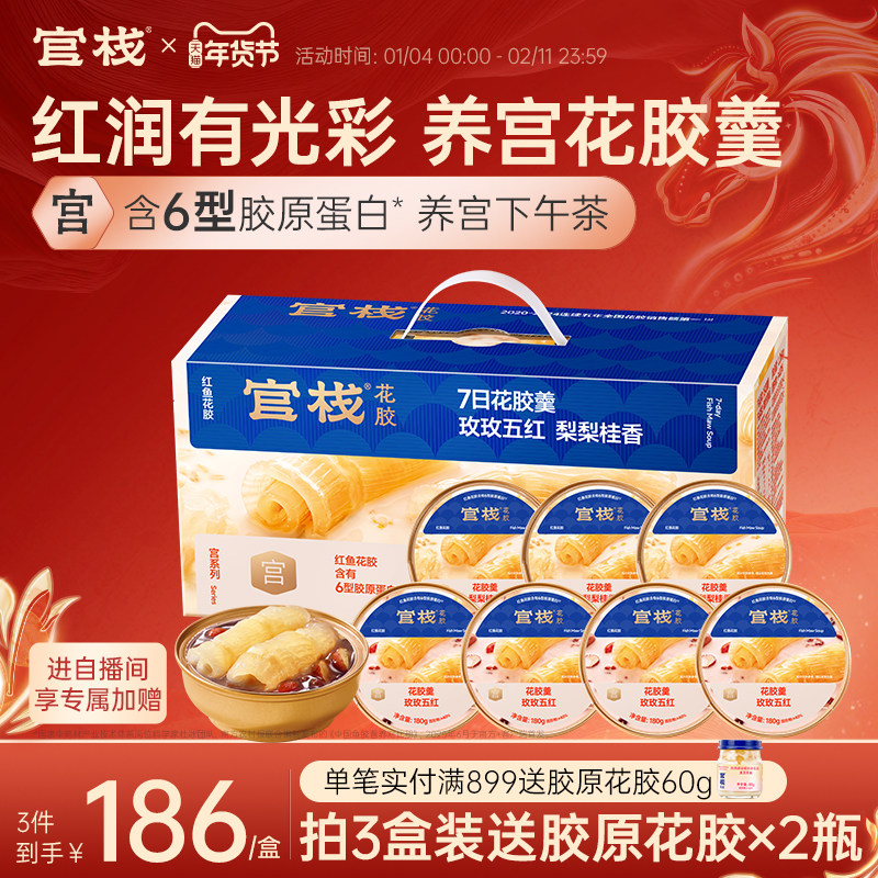【年货礼盒】官栈养宫红鱼花胶羹即食鱼胶鱼肚经期后滋补180g*7碗,水产肉类/新鲜蔬果/熟食,花胶/鱼胶,淘宝优惠券,粉丝福利购,淘宝优惠卷