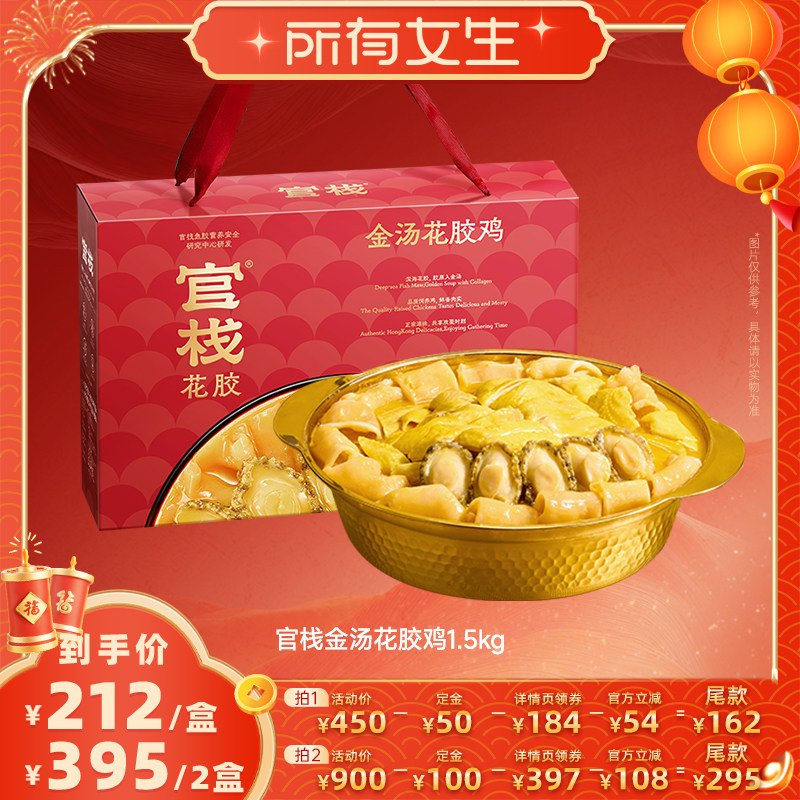 【立即付定金！所有女生直播间】官栈港式鲍鱼金汤花胶鸡1.5kg,水产肉类/新鲜蔬果/熟食,花胶/鱼胶,淘宝优惠券,粉丝福利购,淘宝优惠卷