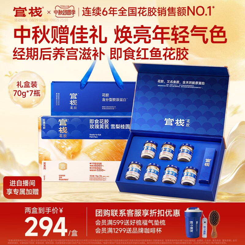 中秋礼盒丨官栈养宫红鱼花胶礼盒图片