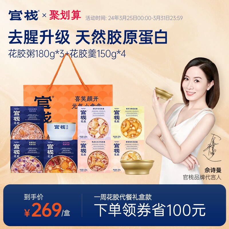 官栈轻食花胶粥营养早餐180g*3+港式花胶羹150g*4礼盒装_虎窝淘