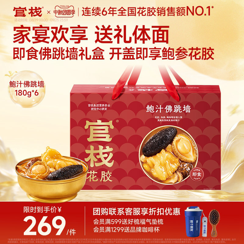 【中秋礼盒】官栈单人佛跳墙茶叶加热即食港式鲍鱼海参180g×6碗图片