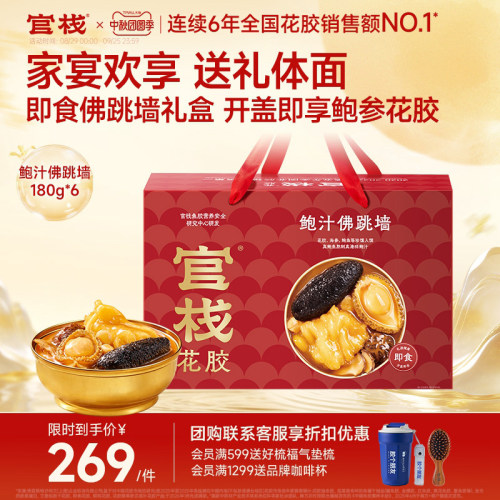 【中秋礼盒】官栈单人佛跳墙茶叶加热即食港式鲍鱼海参180g×6碗