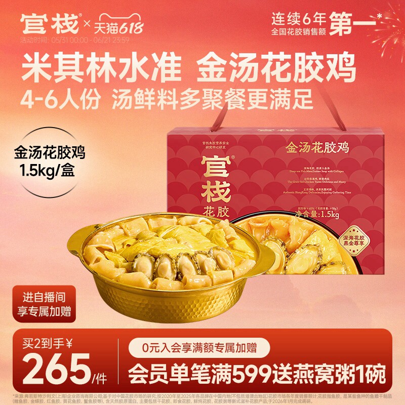 官栈港式鲍鱼金汤花胶鸡慢熬金汤加热即食滋补团建聚餐1.5kg礼盒