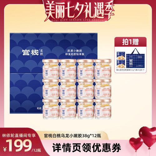 【直播间推荐】官栈养肤即食花胶滋补鱼胶胶原蛋白