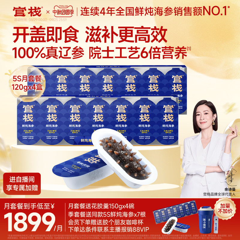 官栈鲜炖海参中检院溯源正宗辽参图片
