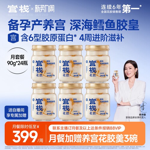 方媛推荐丨鲜炖鳕鱼养宫花胶月餐