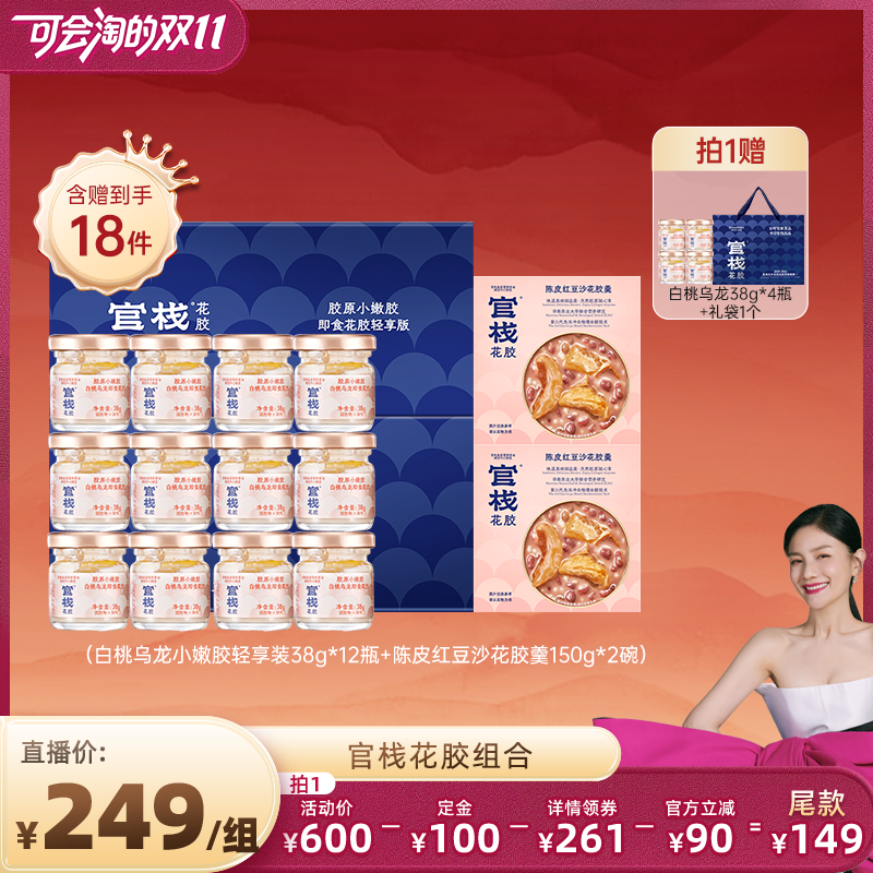 【先加购 15号付定】官栈养肤即食花胶滋补花胶羹轻享装38g组合