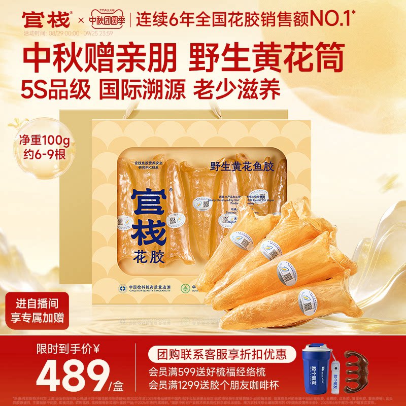 送礼推荐丨官栈养宫5S黄花鱼胶图片