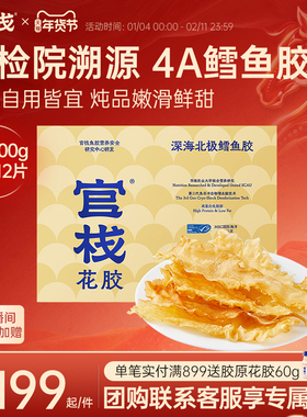 【年货礼盒】官栈养宫深海鳕鱼胶干花胶干货孕妇滋补送礼100g/盒