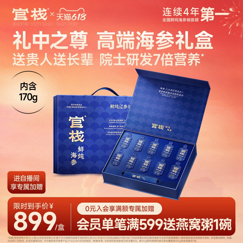 【端午礼盒】官栈鲜炖海参黑金系列正宗辽参滋补长辈送礼170g