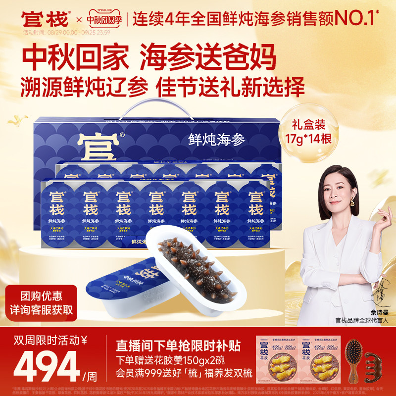【中秋礼盒】官栈鲜炖海参即食海参大连辽参长辈商务送礼海参礼盒图片