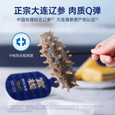 【会员专属5S规格】官栈鲜炖海参即食大连海参辽参滋补120g