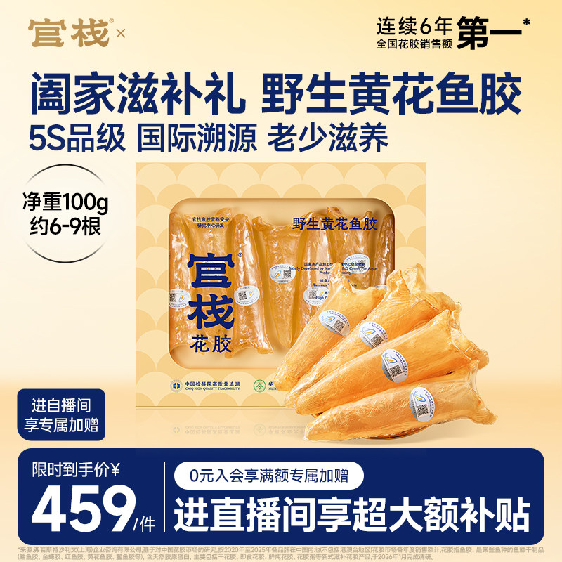 【母亲节礼物】官栈养宫精选5S黄花筒鱼胶花胶干货送长辈礼盒100g