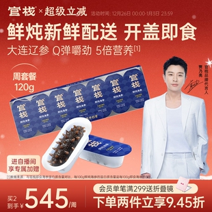 官栈5S鲜炖海参大连辽参即食滋补品营养长辈送礼120g 姜妍推荐