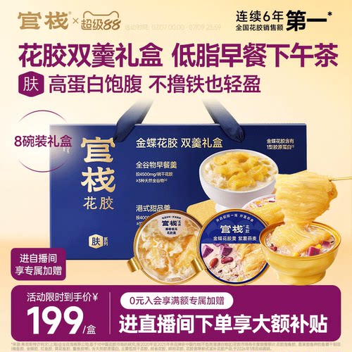 山姆同款丨养肤花胶粥羹低脂轻食