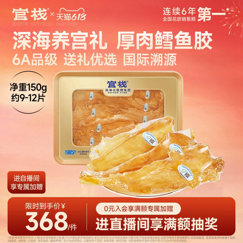 【端午礼盒】官栈养宫6A深海鳕鱼胶干花胶滋补鱼胶干货礼盒150g
