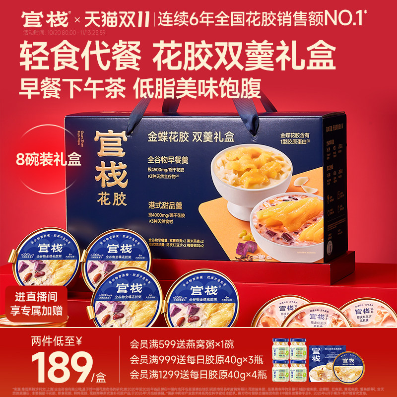 【送礼推荐】官栈养肤花胶粥羹即食速食粥营养品早餐轻食代餐礼盒