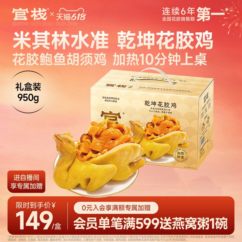 官栈乾坤花胶鸡鲍鱼加热即食聚餐火锅团圆盆菜快手菜礼盒950g