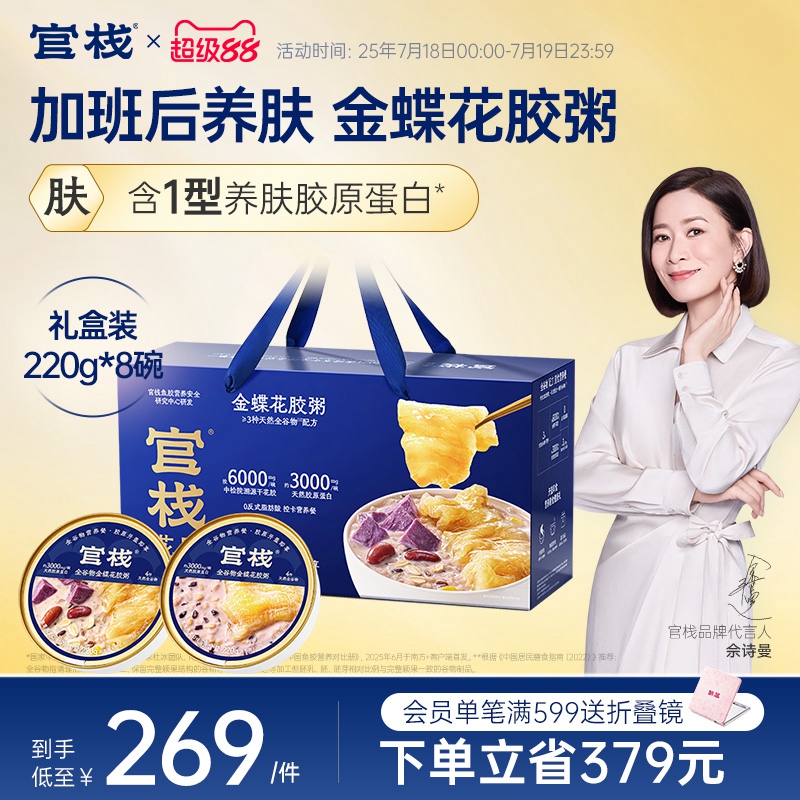 官栈养肤金蝶花胶粥即食鱼胶滋补天然胶原蛋白220g*8碗礼盒送礼