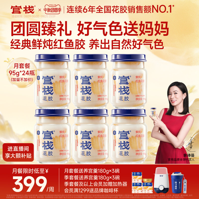 佘诗曼同款丨官栈鲜炖养宫花胶图片