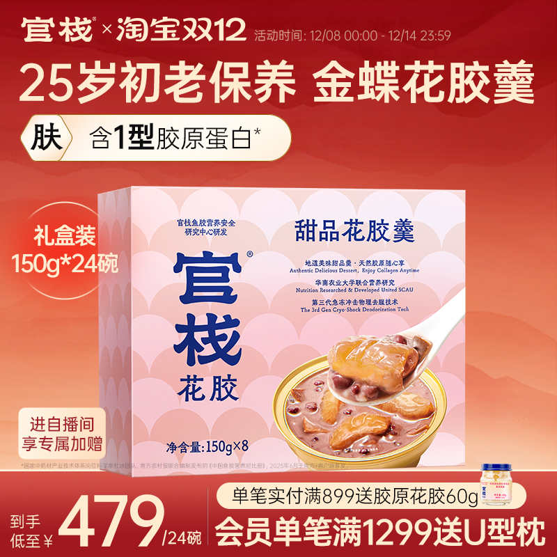 【溯源金蝶花胶】官栈养肤花胶羹即食滋补港式下午茶150g*8碗礼盒