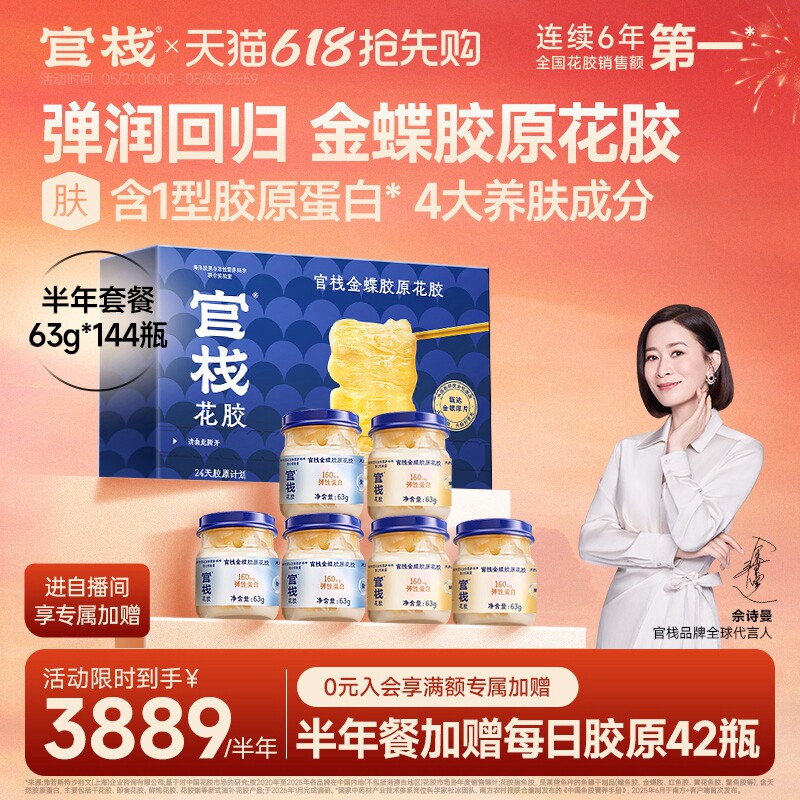 官栈养肤金蝶花胶即食滋补天然花胶鱼胶胶原蛋白63g*144瓶半年餐