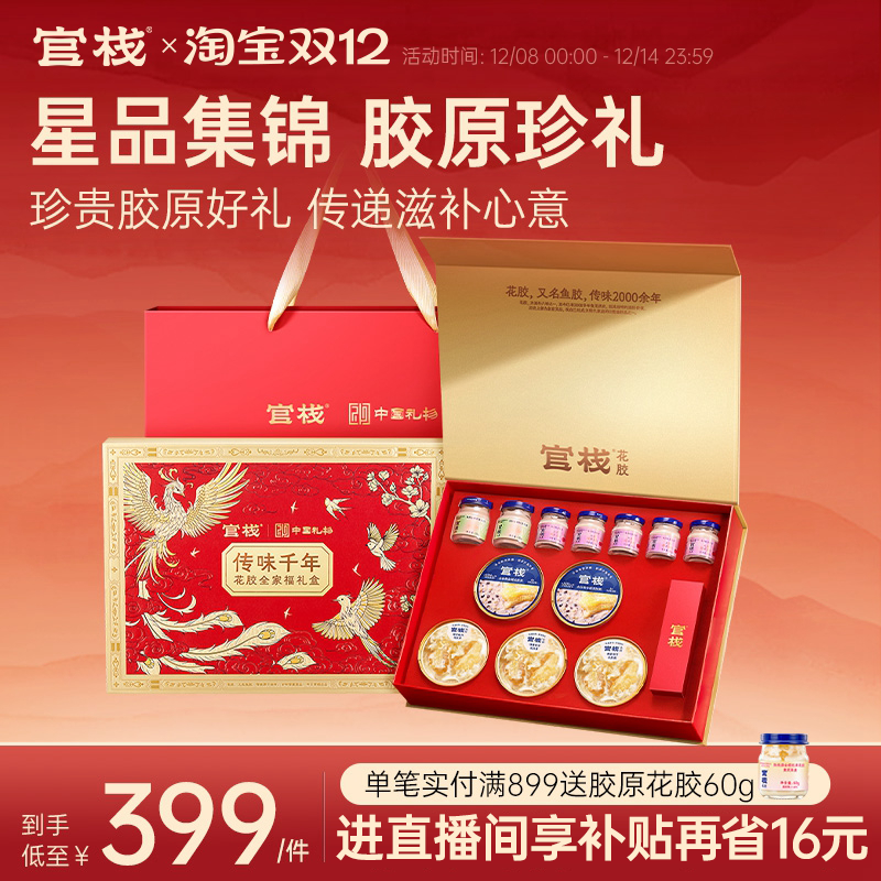 官栈养肤轻食花胶粥即食鱼胶孕妇月子天然胶原蛋白送礼全家福礼盒