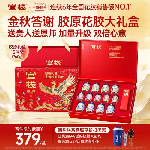中秋礼盒丨官栈养肤胶原花胶礼盒