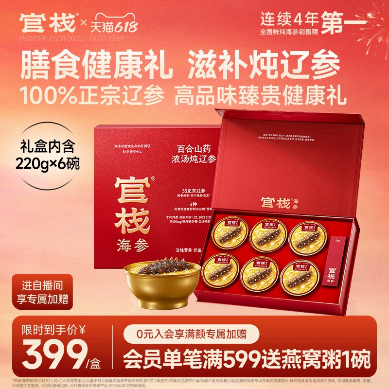 【端午礼盒】官栈药食同源炖辽参海参粥即食送礼礼盒220g*6碗