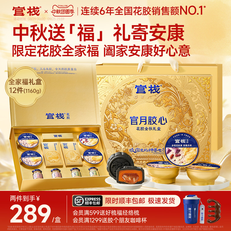 官栈低糖胶心花胶全家福 76元 - 86线报