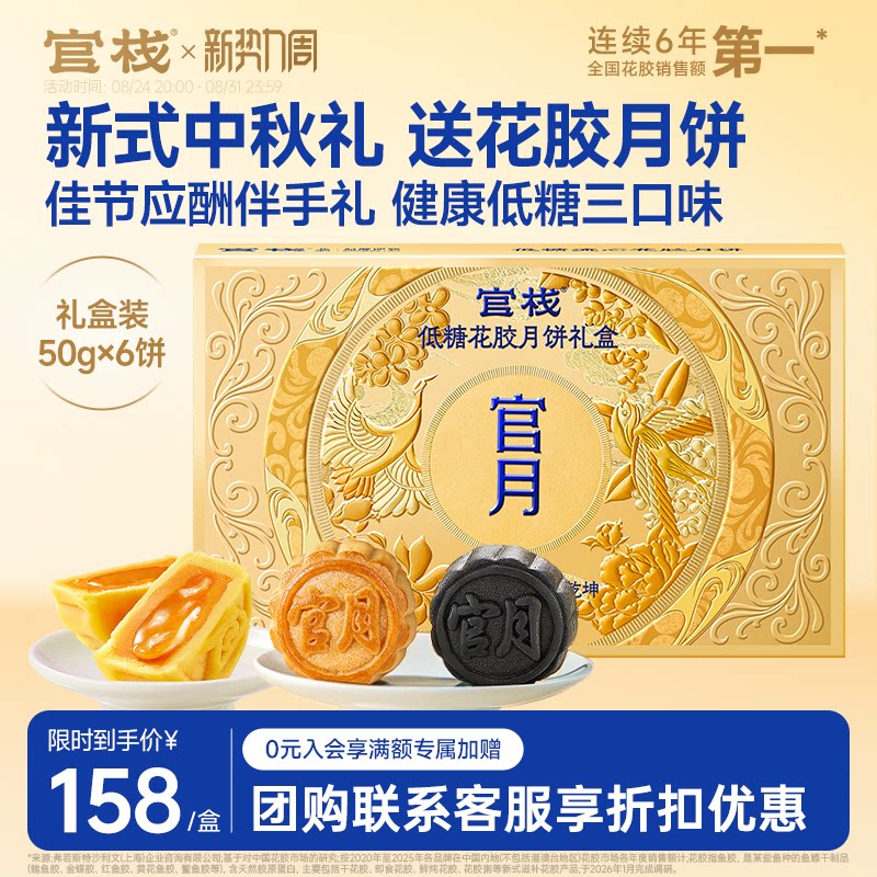 【中秋礼盒】官栈低糖花胶三口味月饼中秋佳节礼赠广式礼盒50g*6