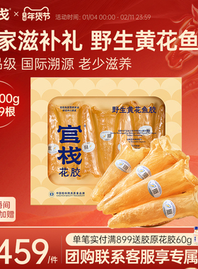 【年货礼盒】官栈养宫精选5S黄花筒鱼胶花胶干货鱼胶长辈送礼100g