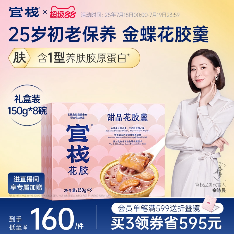 【溯源金蝶花胶】官栈养肤花胶羹即食滋补港式下午茶150g*8碗礼盒