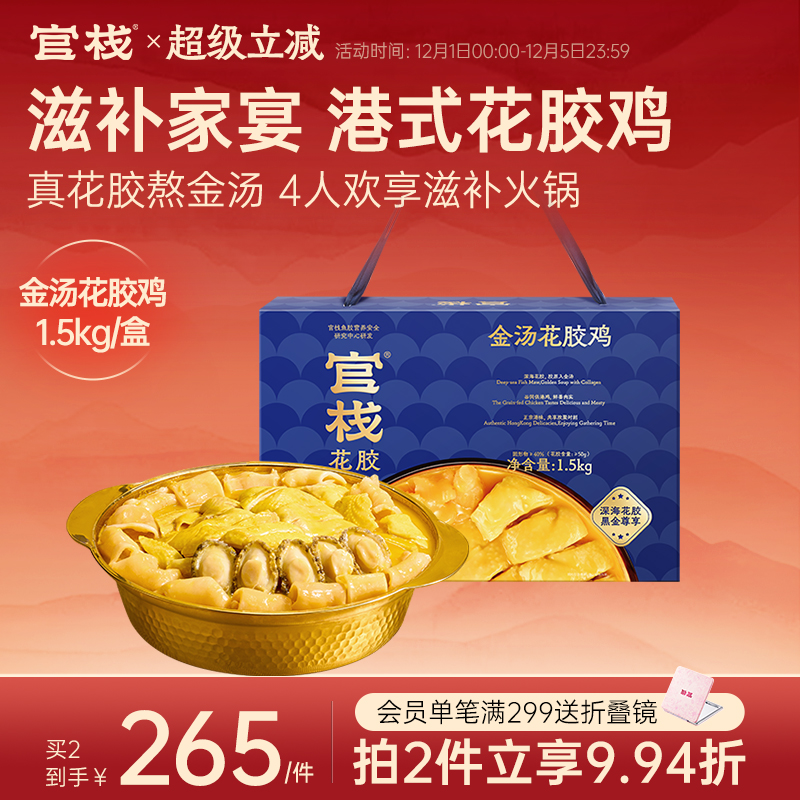 汤浓料足 大块花胶 顺丰配送