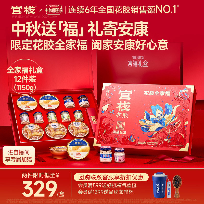 中秋礼盒丨官栈花胶全家福礼盒图片
