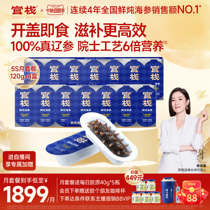 官栈鲜炖海参中检院溯源正宗辽参图片