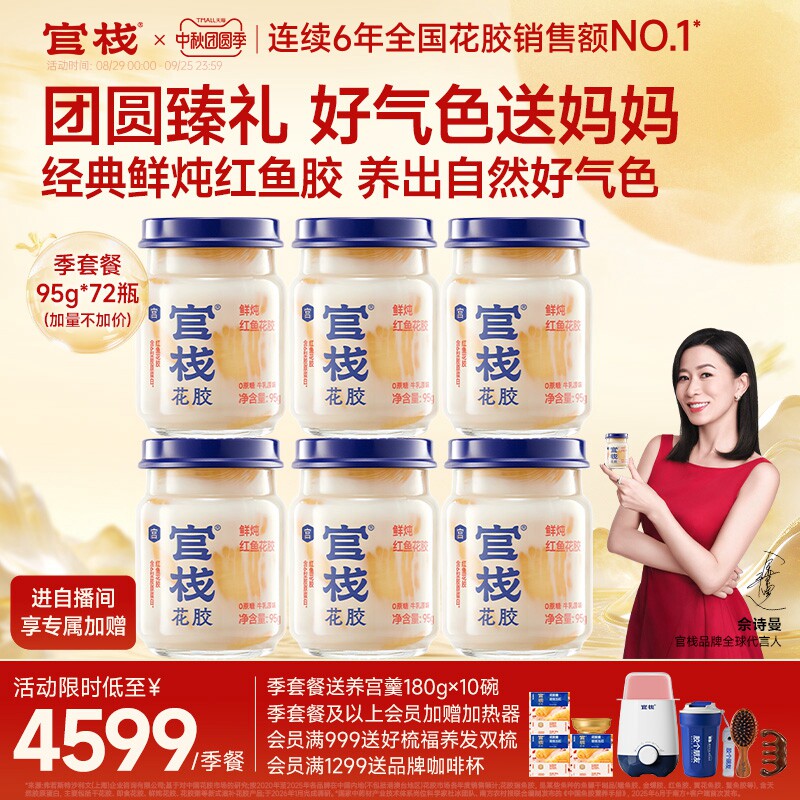 佘诗曼同款丨官栈鲜炖花胶滋补图片