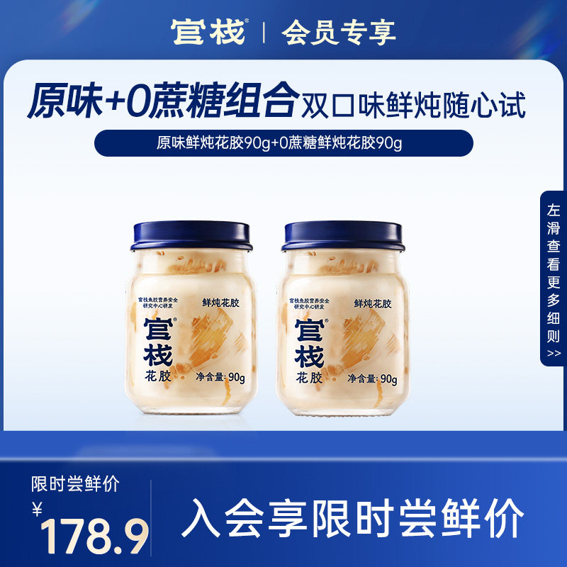 【会员专享】尝鲜装-鲜炖花胶/霞浦刺参