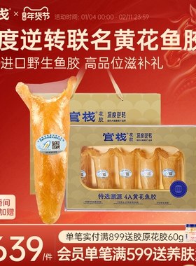 【官栈×深度逆转】养宫4A黄花鱼花胶干货孕妇滋补礼盒滋送礼90g