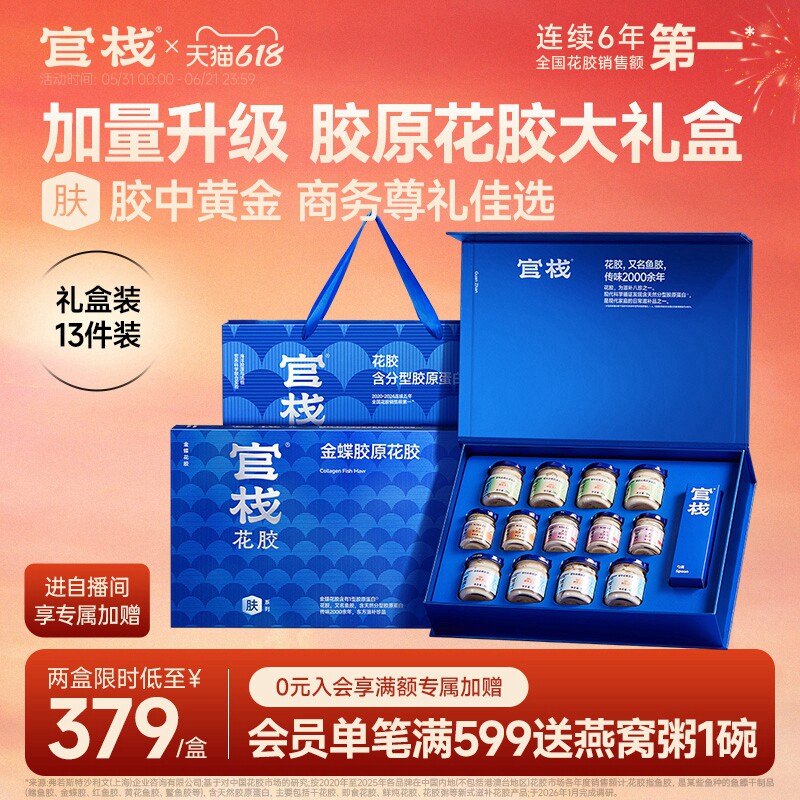 端午礼盒丨养肤胶原花胶礼盒