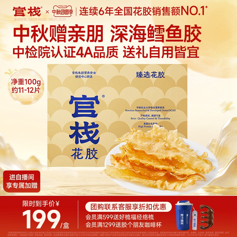 官栈养宫北极深海鳕鱼胶礼盒图片