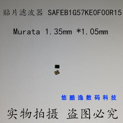 贴片滤波器 SAFEB1G57KE0F00R15 1.57GHz GPS滤波器 1.35*1.05