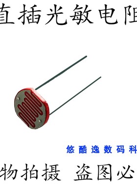直插光敏电阻 3MM GL3537-1 (20K-30K ) 100V 光电开关/光电检测